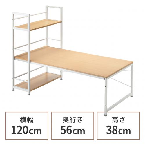 収納ラックつき ローデスク 幅120cm ライトブラウン