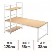 収納ラックつき ローデスク 幅120cm ライトブラウン