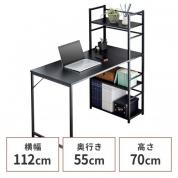 シェルフデスク パソコンデスク 収納ラック 勉強机 書斎デスク 幅112cm 奥行55cm ブラック