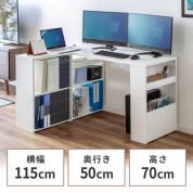 シェルフデスク ユニットデスク 棚付きデスク パソコンデスク パソコンラック 書斎デスク 幅115cm 奥行50cm