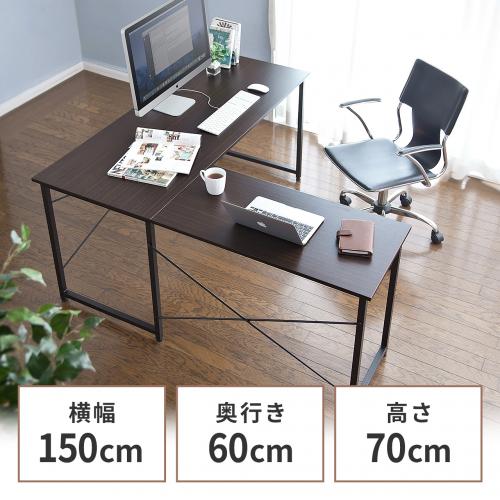 L字型デスク 幅150cm+90cm ダークブラウン