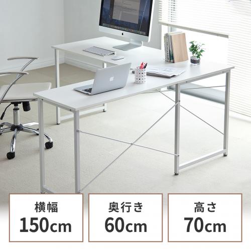 L字型デスク 幅150cm+90cm ホワイト