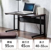【在庫限り】ローデスク 高さ3段階調整 幅95cm 奥行45cm 電源タップ受け付き ブラウン