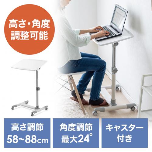 【12/26 16時まで特価】【在庫限り】サイドテーブル 高さ 角度調整機能 キャスターつき ホワイト