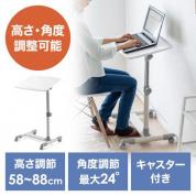 ノートパソコンデスク(ノートPC台・高さ調整・角度調整・テレワーク・在宅勤務・サイドテーブル・ベッド・ソファーサイド・ホワイト)