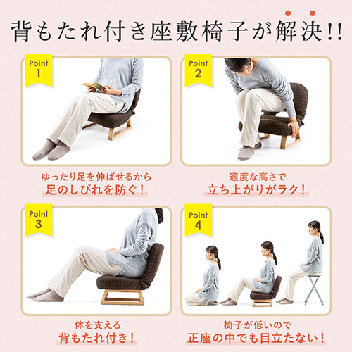 座敷椅子 高座椅子 和室 腰痛対策 背もたれ付き ブラウン