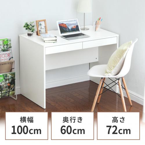 引き出し付きデスク 幅100cm 奥行60cm 高さ72cm ホワイト