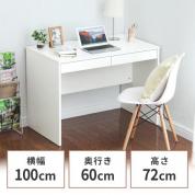 引き出し付きデスク 幅100cm 奥行60cm 高さ72cm ホワイト