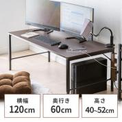 ローデスク ローテーブル 高さ調整 5段階調整 幅120cm 奥行60cm タップ受け パソコンデスク パソコンテーブル ゲーミング ブラウン