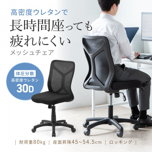 メッシュチェア ミドルバック 高密度ウレタンクッション ロッキング キャスター付き