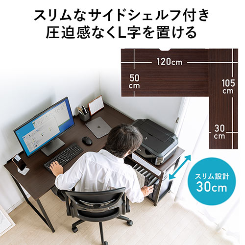 収納ラック付き L字デスク 幅120cm 奥行50cm 木目調 ダークブラウン