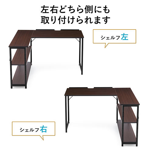 収納ラック付き L字デスク 幅120cm 奥行50cm 木目調 ダークブラウン