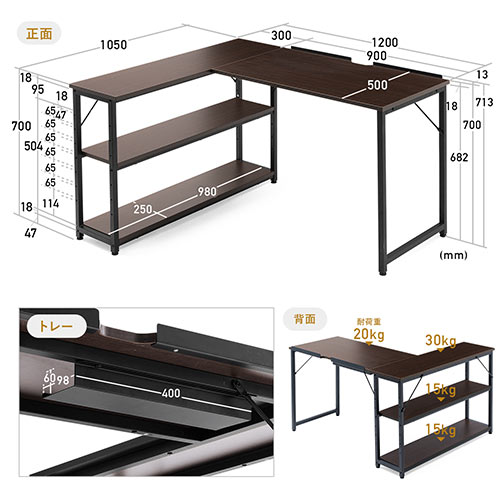 収納ラック付き L字デスク 幅120cm 奥行50cm 木目調 ダークブラウン