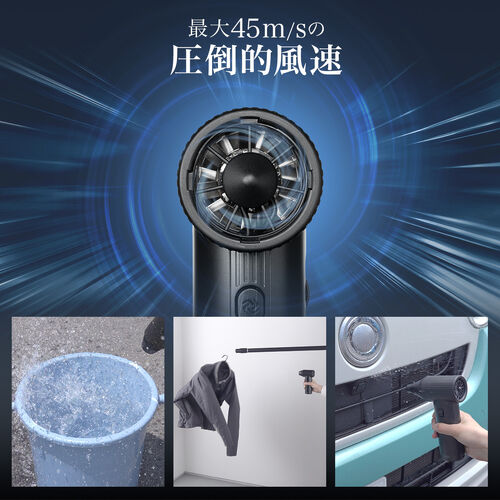電動エアダスター 最大風速45m/s 風速無段階調整 充電式 コードレス