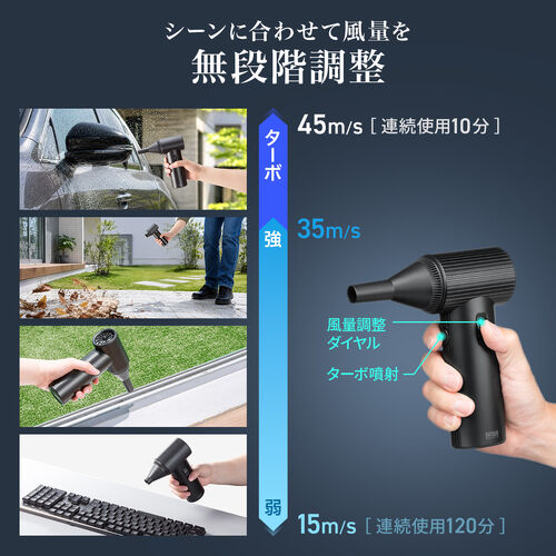 電動エアダスター 最大風速45m/s 風速無段階調整 充電式 コードレス