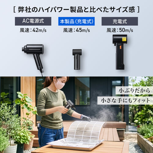 電動エアダスター 最大風速45m/s 風速無段階調整 充電式 コードレス