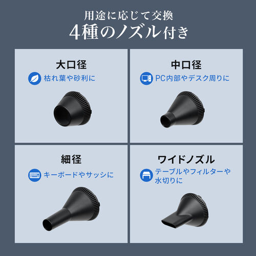 電動エアダスター 最大風速45m/s 風速無段階調整 充電式 コードレス