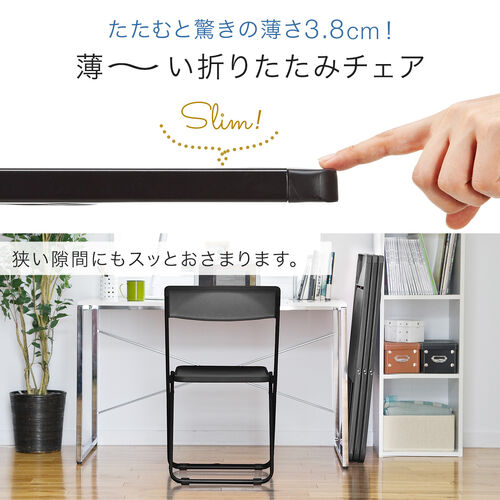 薄型 折りたたみ椅子 おしゃれ フォールディングチェア スタッキング可能 1脚 ホワイト