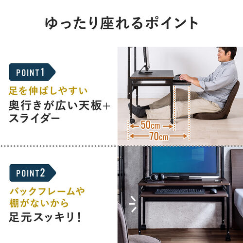 ローデスク 座デスク 高さ可変 3段階可変 幅850mm 奥行520mm タップトレイ スライダー キャスター付き サブテーブル