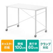 キャスター付きワークデスク 幅100cm 奥行60cm 高さ70cm ホワイト