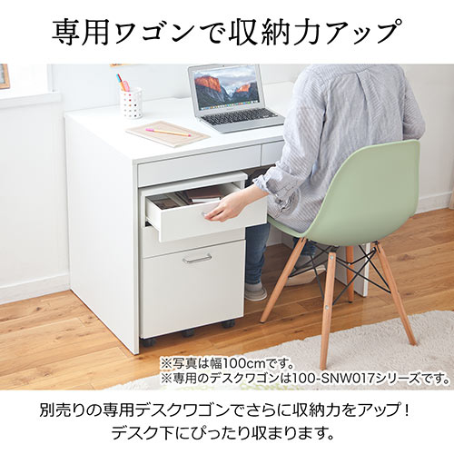 引き出し付きデスク 幅120cm 奥行60cm 高さ72cm ホワイト