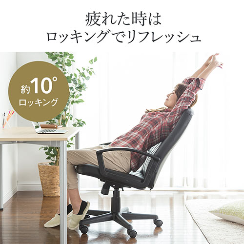 オフィスチェア PUレザー生地 ロッキング機構 肘掛け キャスター付き ブラック