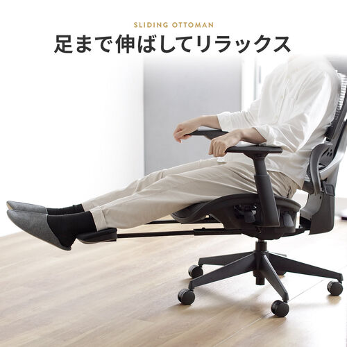 ワークチェア オットマン内蔵 シンクロロッキング ハイバック アームレスト 座面スライド 上下可動ヘッドレスト ランバーサポート
