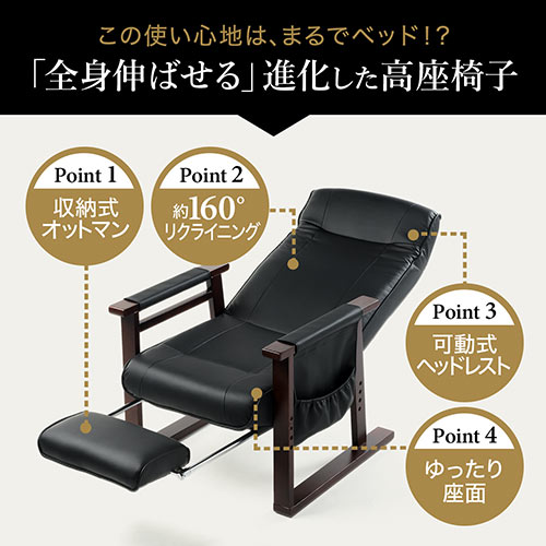 【寝られる椅子】 リクライニング高座椅子 オットマン内蔵 PUレザー生地 レバー式リクライニング サイドポケット付き ブラック