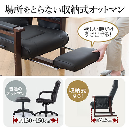 【寝られる椅子】 リクライニング高座椅子 オットマン内蔵 PUレザー生地 レバー式リクライニング サイドポケット付き ブラック