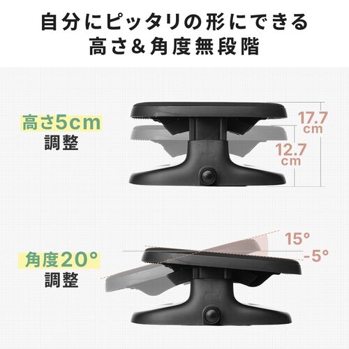 デスク用 フットレスト 角度・高さ調整 高反発クッション 無段階調整 足置き台 ブラック