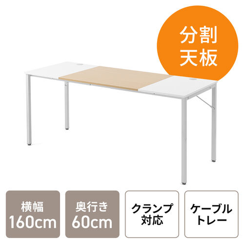 【在庫限り】シンプルワークデスク ミーティングテーブル 2色天板 モニタアーム対応 ケーブルトレー付き 組立簡単 横幅160cm 奥行60cm