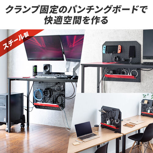 ケーブルオーガナイザー ケーブル収納 パンチングボード クランプ固定 デスクパネル タップ収納