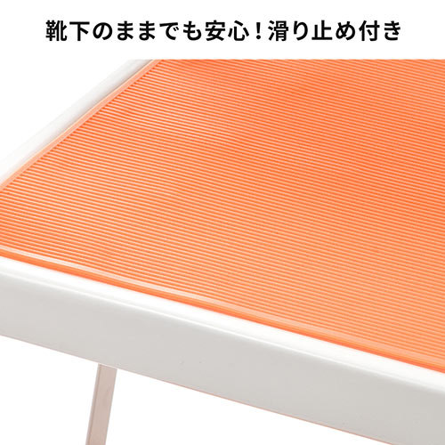 折りたたみ式 踏み台 2段タイプ クッション付き オレンジ