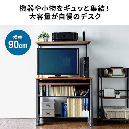 パソコンデスク(W900・キーボードスライダー付)