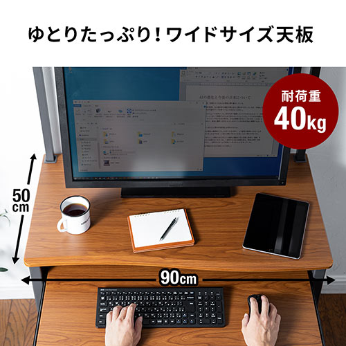 パソコンデスク(W900・キーボードスライダー付)