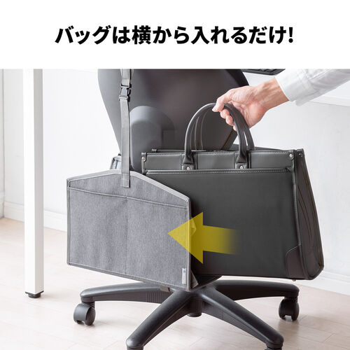 背もたれ用荷物入れ バッグ収納 背もたれ荷物入れ カバン置き バッグ収納入れ 背もたれ収納 カバン収納 チェアオプション ブラック
