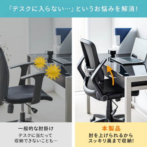 メッシュチェア はね上げ式アームレスト ランバーサポート付き ブラック