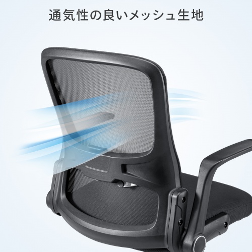 メッシュチェア はね上げ式アームレスト ランバーサポート付き ブラック