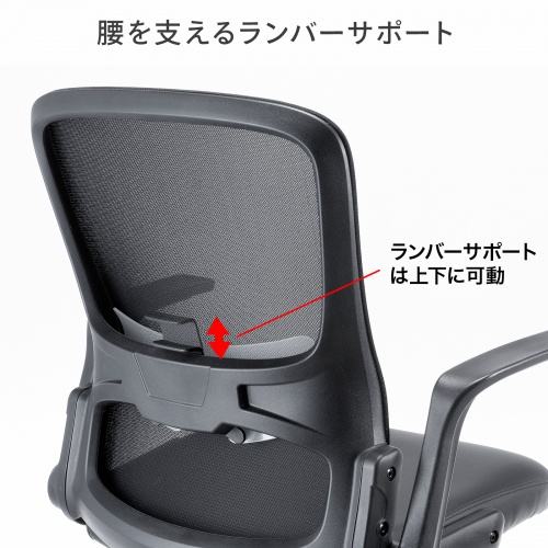 メッシュチェア はね上げ式アームレスト 高さ調節可能ランバーサポート付 座面ビニールレザー ブラック