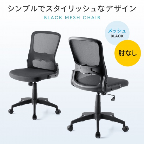メッシュチェア 背座一体型ロッキング キャスター付き ブラック