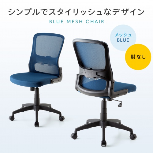 メッシュチェア 背座一体型ロッキング キャスター付き ブルー