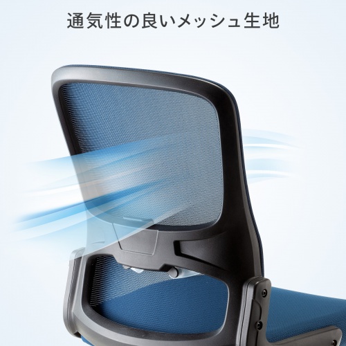 メッシュチェア 背座一体型ロッキング キャスター付き ブルー
