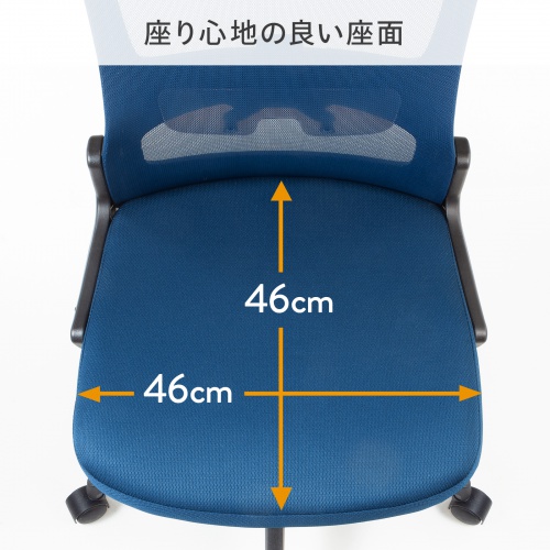 メッシュチェア 背座一体型ロッキング キャスター付き ブルー