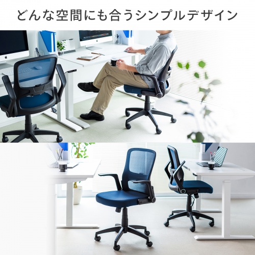 オフィスチェア メッシュ背もたれ 跳ね上げ式アームレスト付き ブルー