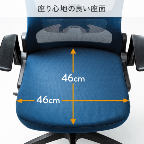 オフィスチェア メッシュ背もたれ 跳ね上げ式アームレスト付き ブルー