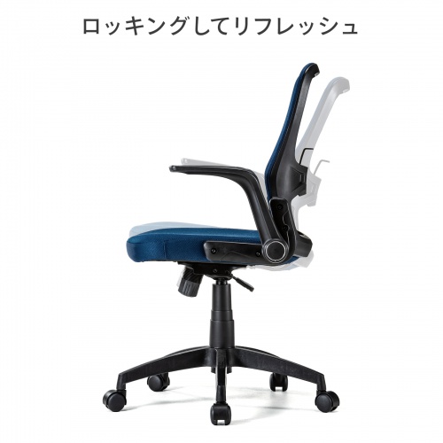 オフィスチェア メッシュ背もたれ 跳ね上げ式アームレスト付き ブルー