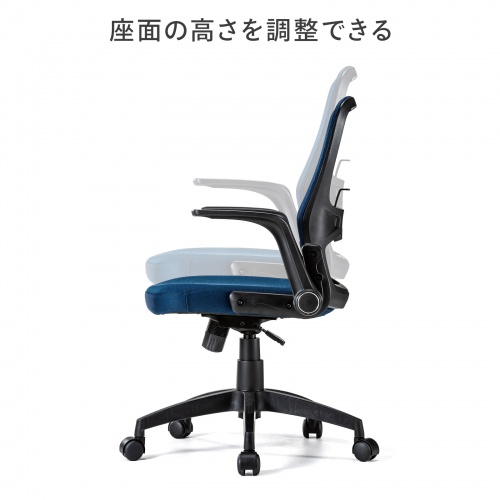 オフィスチェア メッシュ背もたれ 跳ね上げ式アームレスト付き ブルー