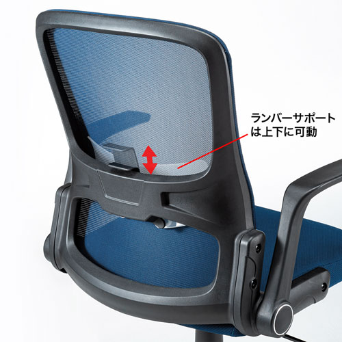 オフィスチェア メッシュ背もたれ 跳ね上げ式アームレスト付き ブルー