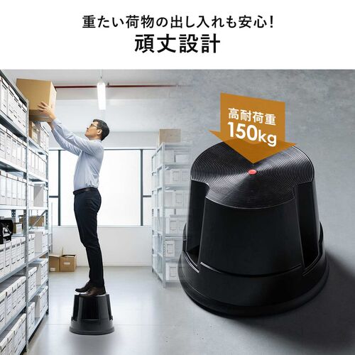 ステップスツール 踏み台 キャスター付き 高さ30cm 1段タイプ 耐荷重150kg ブラック
