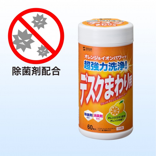 デスクまわり用ウェットティッシュ 60枚入り 除菌 消臭 オレンジエキス 電解アルカリイオン水